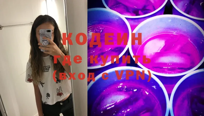 хочу   Орск  Кодеин Purple Drank 